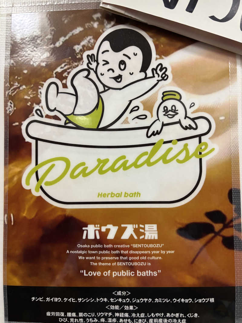 ヤマオさんの小松湯のサ活写真
