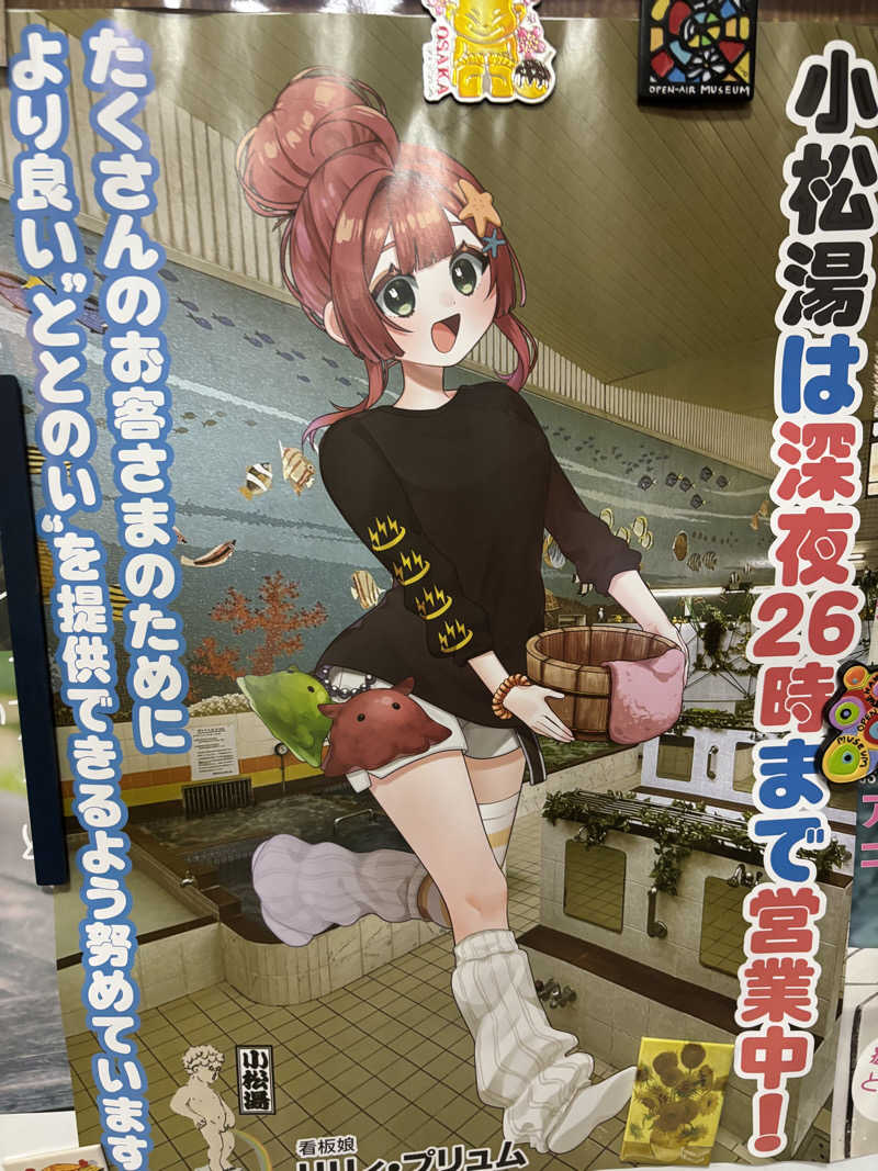 ヤマオさんの小松湯のサ活写真