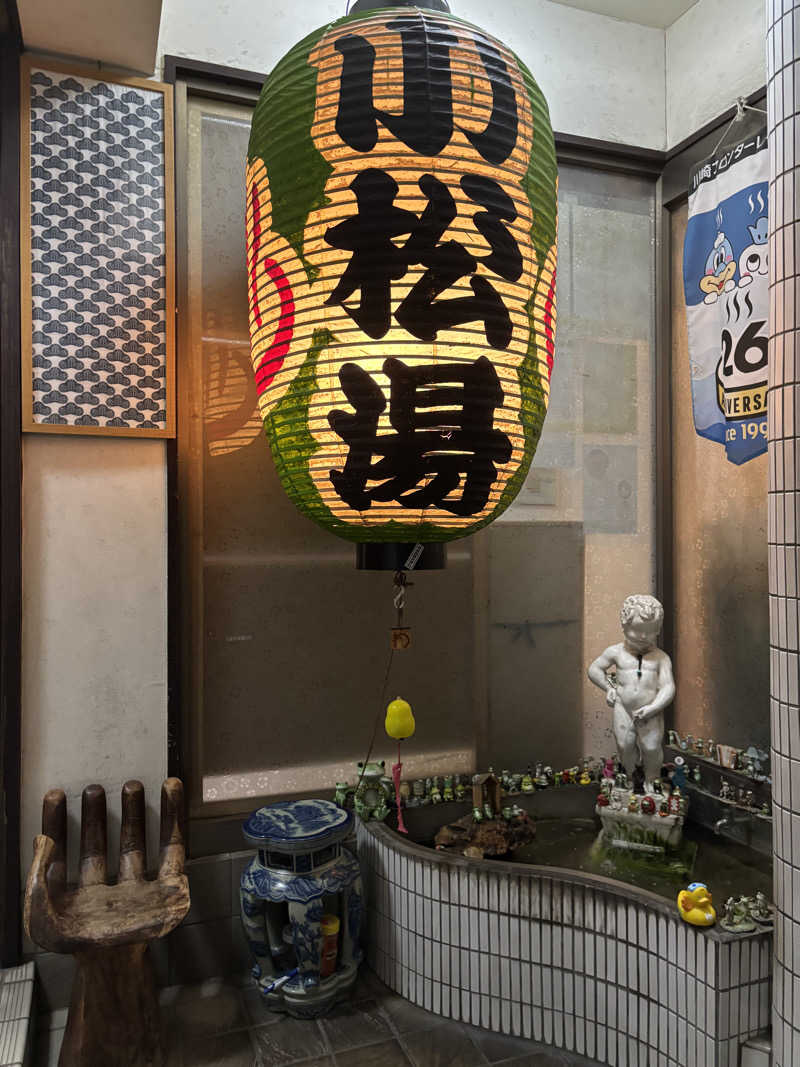 ヤマオさんの小松湯のサ活写真