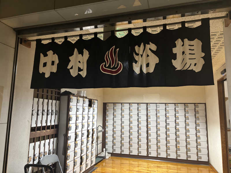 ヤマオさんの中村浴場のサ活写真