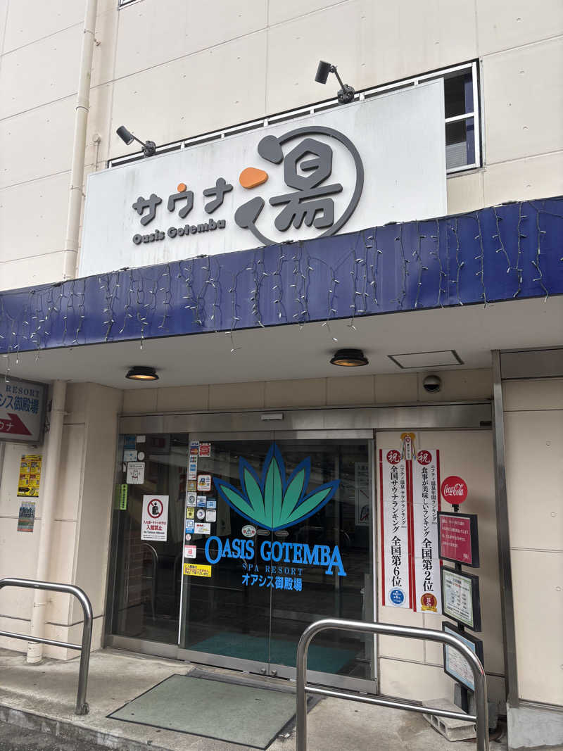 ヤマオさんのスパリゾート オアシス御殿場のサ活写真