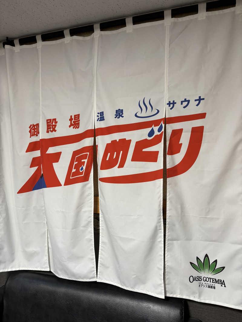 ヤマオさんのスパリゾート オアシス御殿場のサ活写真