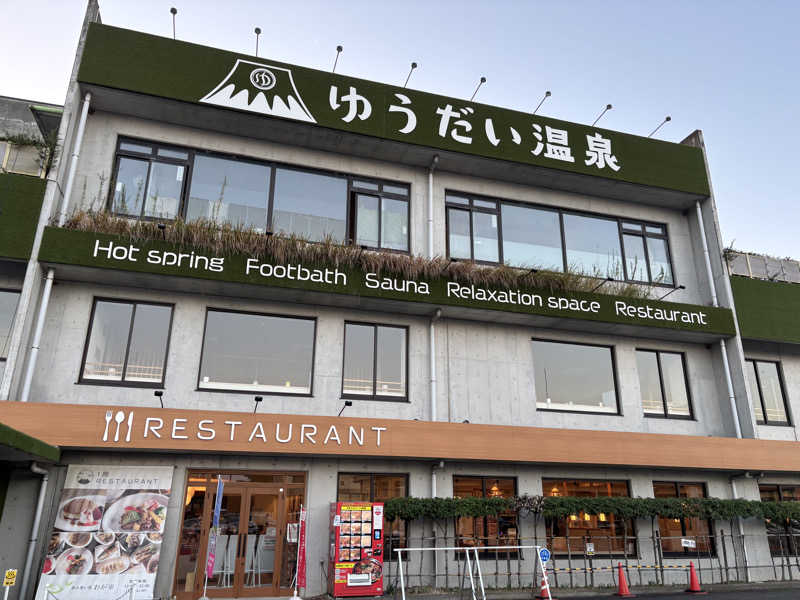 ヤマオさんのゆうだい温泉のサ活写真