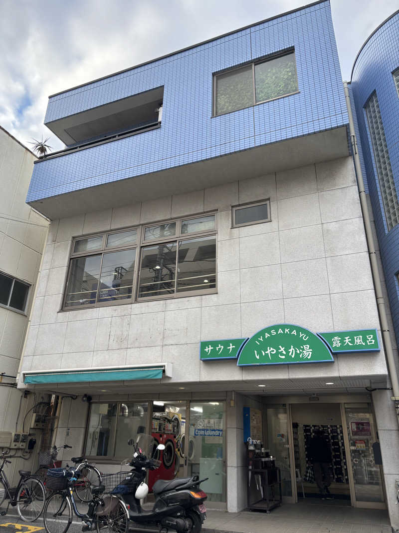 ヤマオさんのいやさか湯のサ活写真