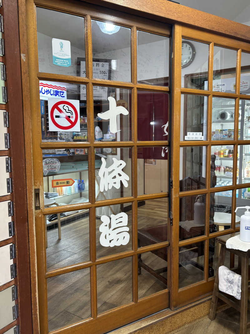 ヤマオさんの十條湯のサ活写真