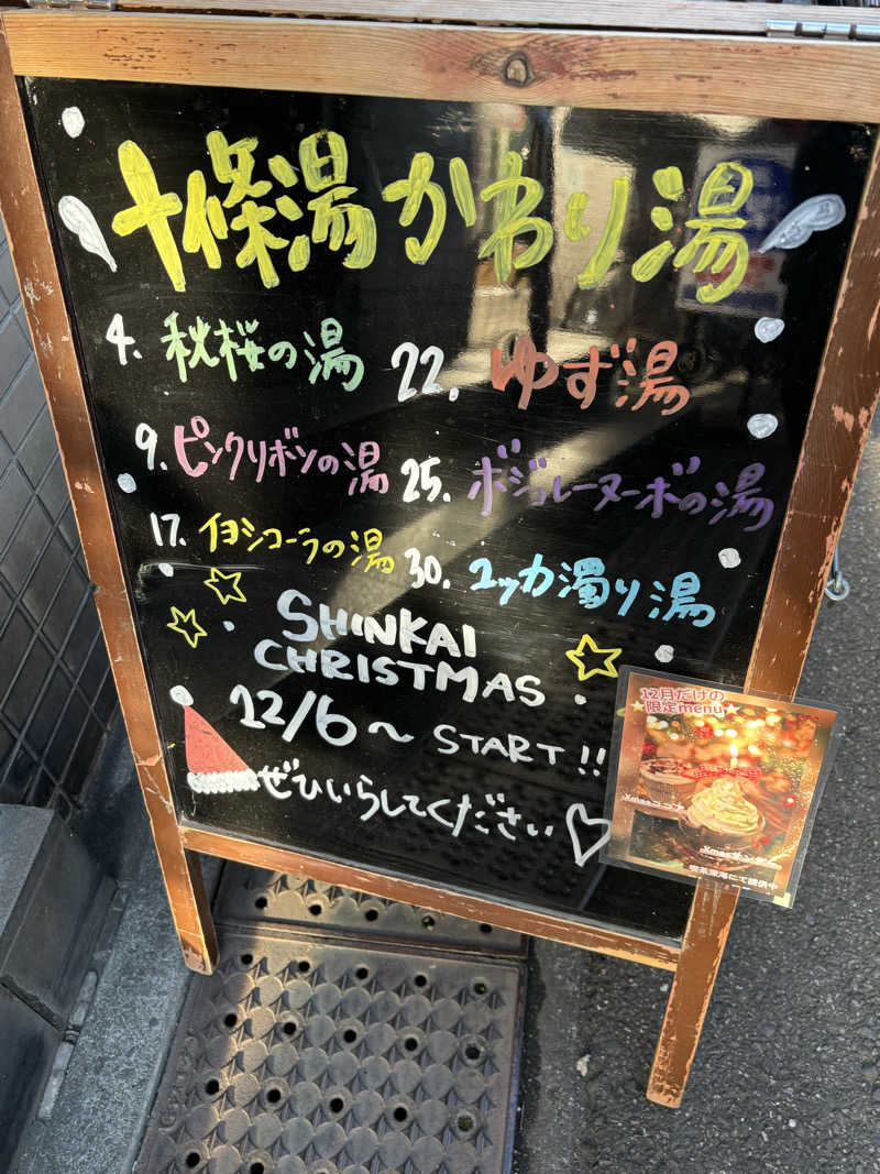 ヤマオさんの十條湯のサ活写真