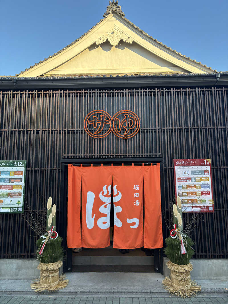 ヤマオさんの堀田湯のサ活写真