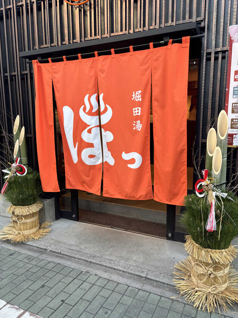 ヤマオさんの堀田湯のサ活写真