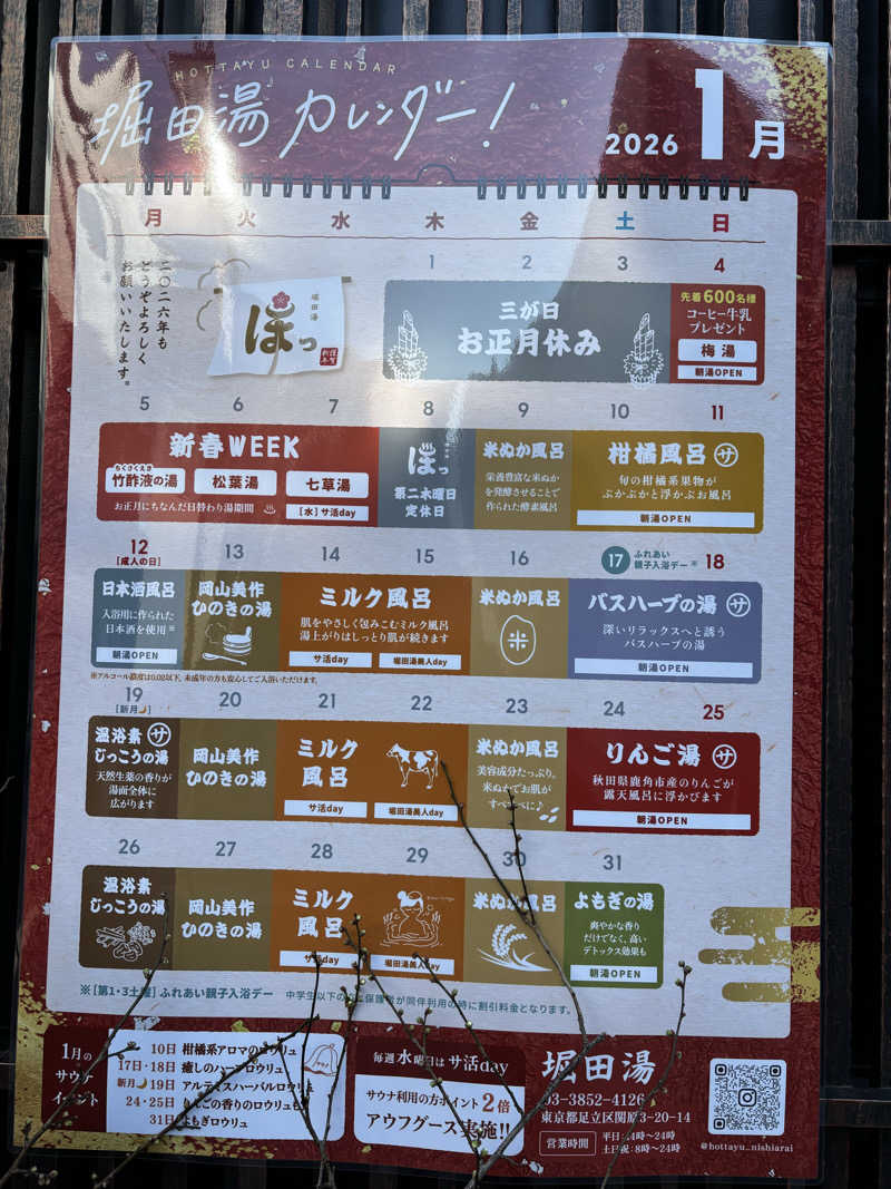 ヤマオさんの堀田湯のサ活写真