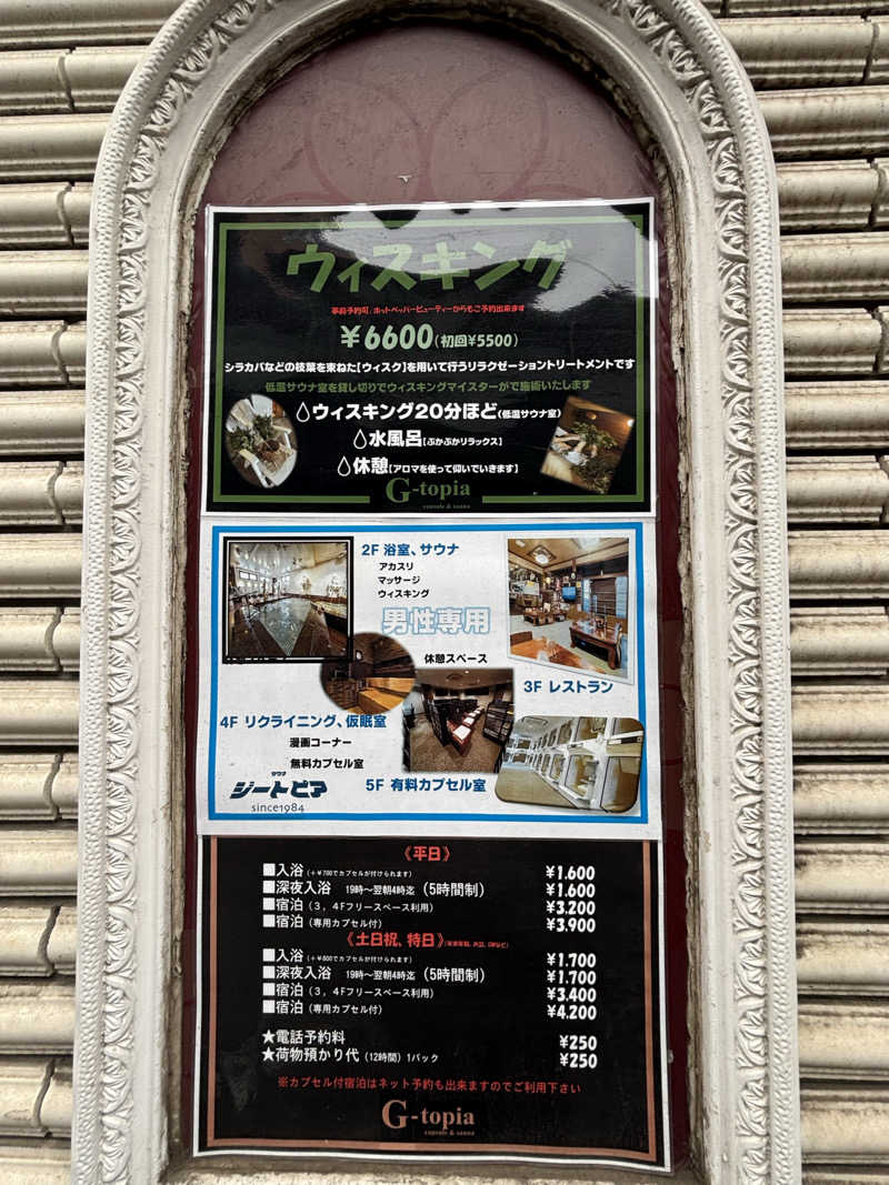 ヤマオさんのカプセルホテル&サウナ ジートピアのサ活写真