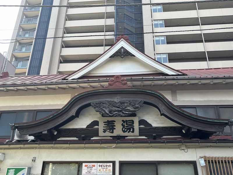 ヤマオさんの東上野 寿湯のサ活写真