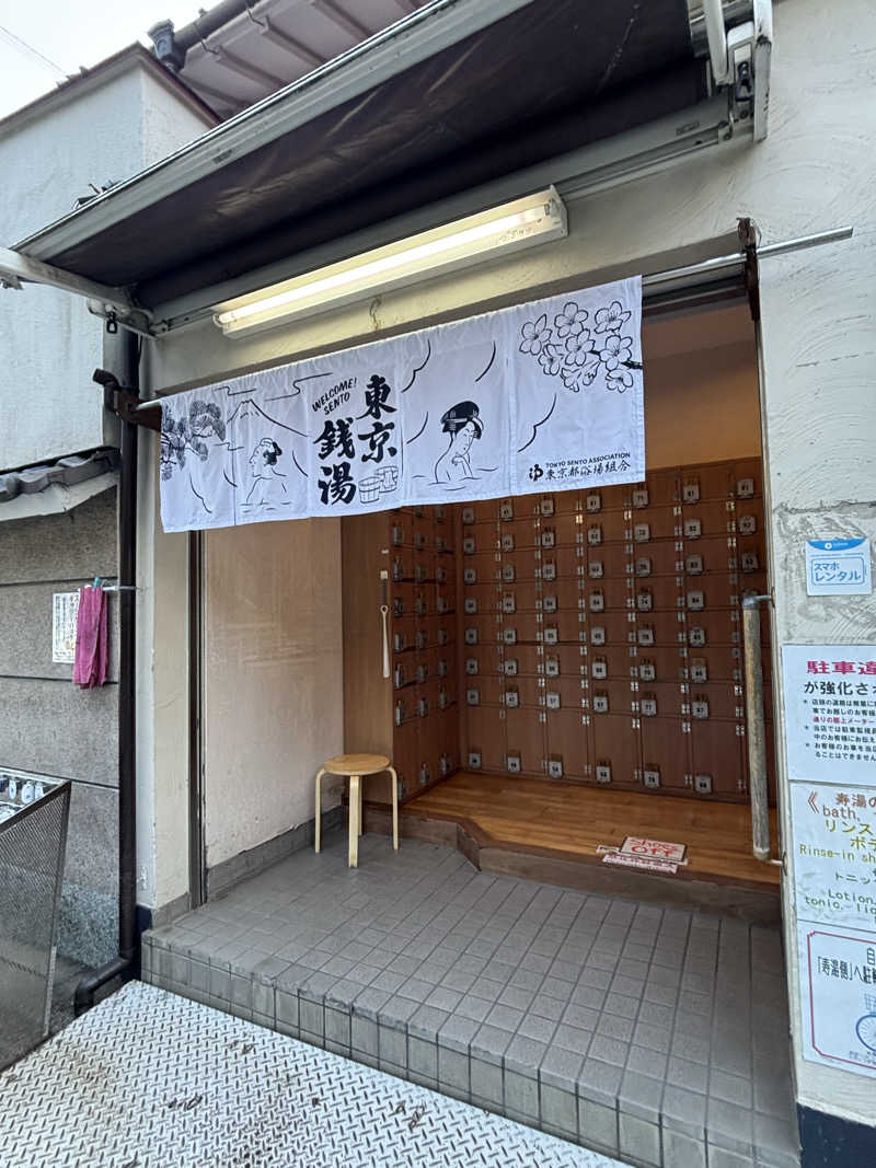 ヤマオさんの東上野 寿湯のサ活写真