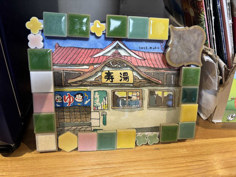 ヤマオさんの東上野 寿湯のサ活写真
