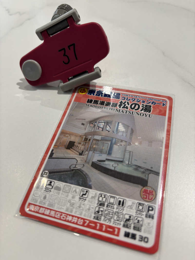 ヤマオさんの練馬湯遊邸 松の湯のサ活写真