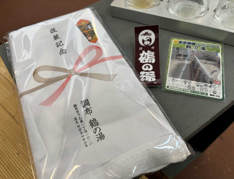 ヤマオさんの調布 鶴の湯のサ活写真