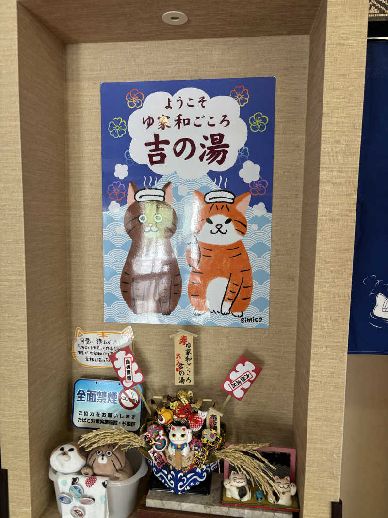 ヤマオさんのゆ家 和ごころ 吉の湯のサ活写真