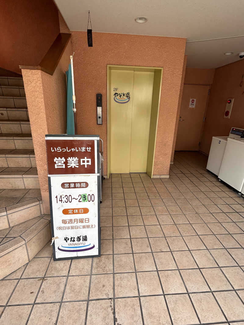 つめきりさんのやなぎ湯のサ活写真