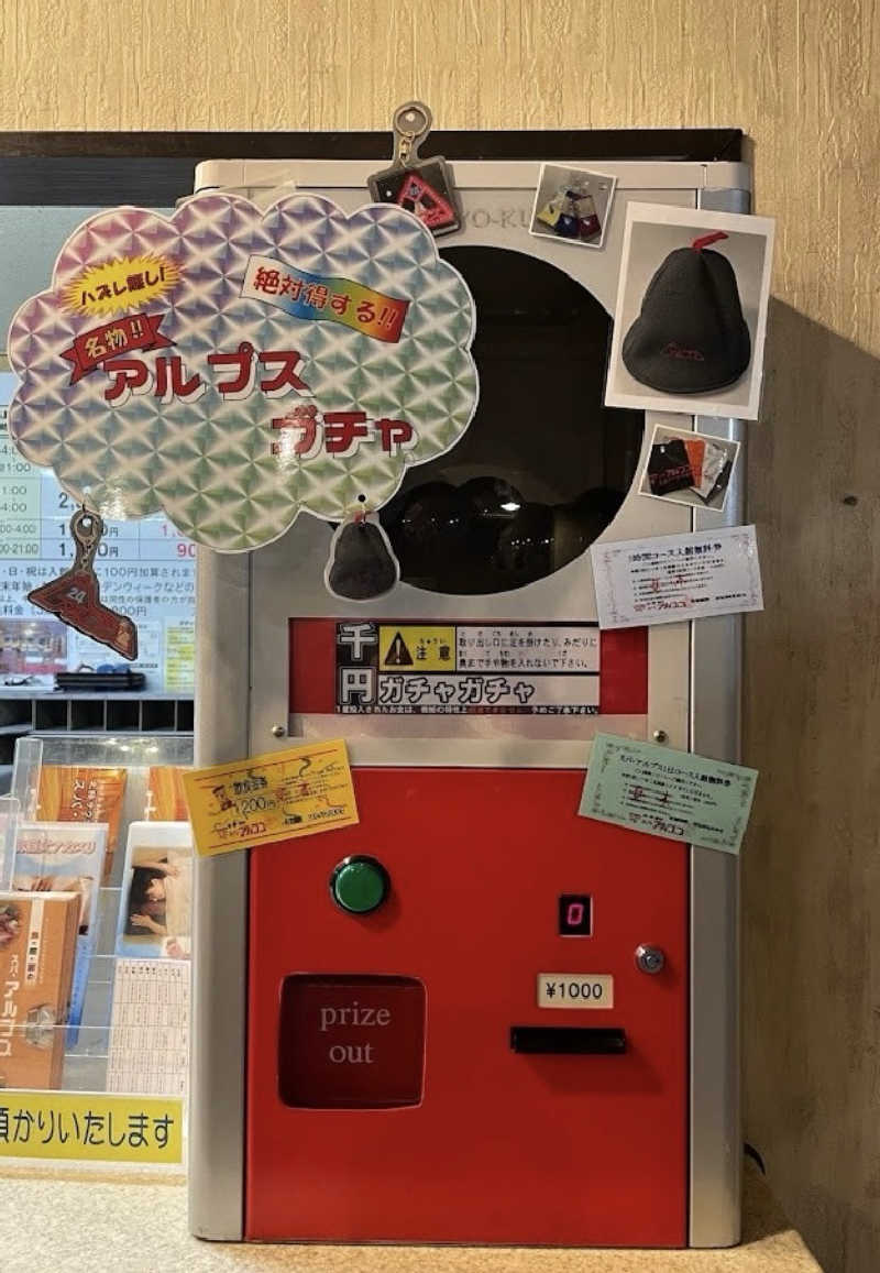 ぽんしゅ2525さんのスパ・アルプスのサ活写真