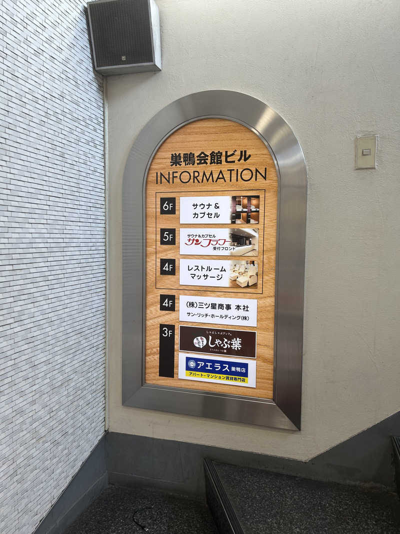 Kazuさんのサウナ&カプセル サンフラワーのサ活写真