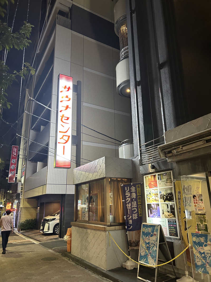 Kazuさんのサウナセンター鶯谷本店のサ活写真