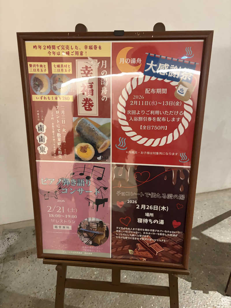 いちごぱふぇさんのジェームス山天然温泉 月の湯舟のサ活写真