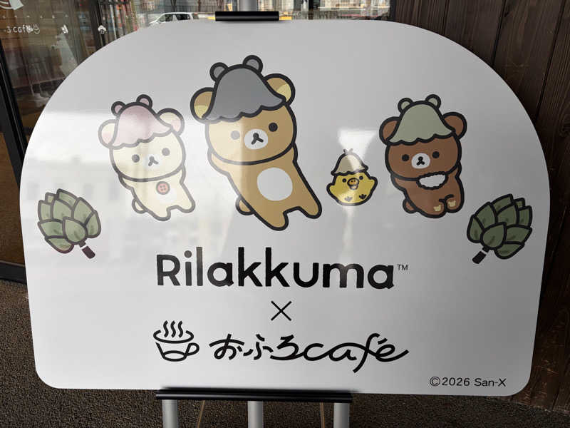 いちごぱふぇ🍓さんの大津温泉 おふろcaféびわこ座のサ活写真