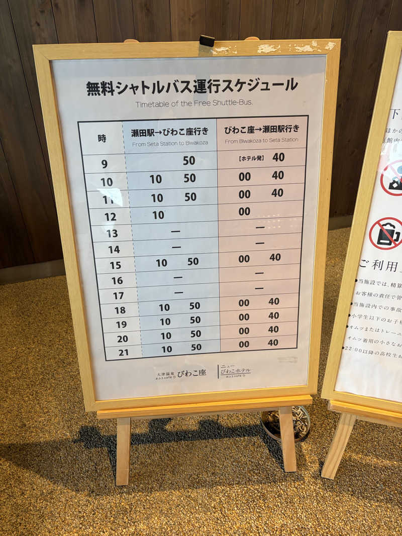 いちごぱふぇ🍓さんの大津温泉 おふろcaféびわこ座のサ活写真