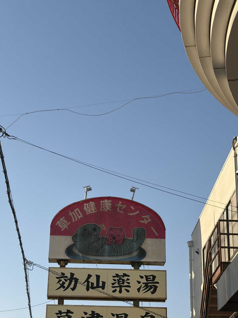 いちごぱふぇ🍓さんのサウナ&カプセルホテル 北欧のサ活写真