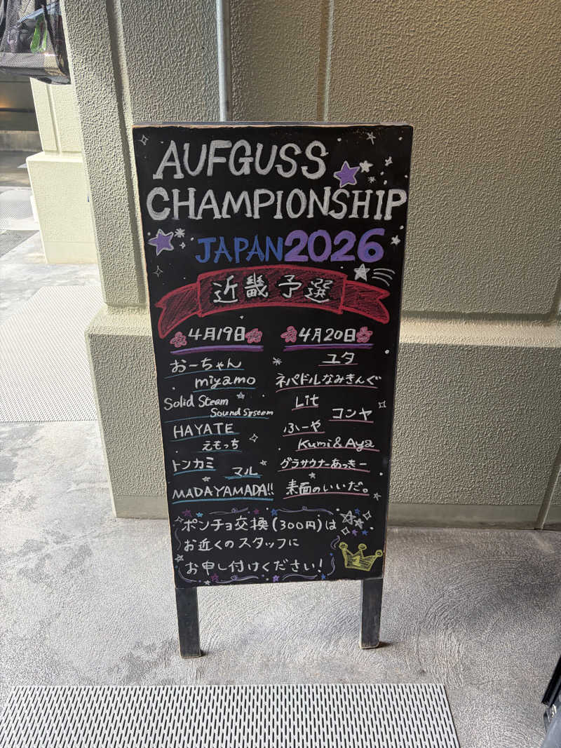 いちごぱふぇ🍓さんの花園温泉 sauna kukkaのサ活写真