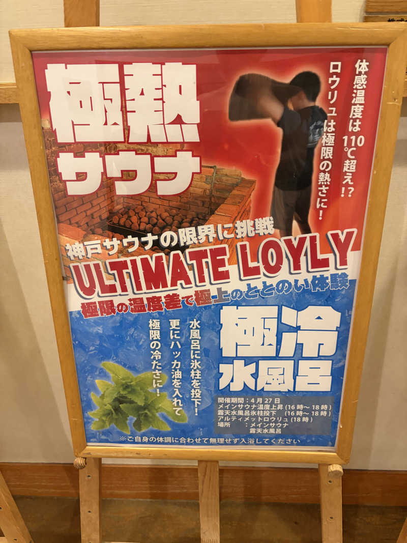 いちごぱふぇ🍓さんの神戸サウナ&スパのサ活写真