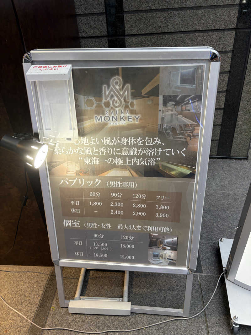 いちごぱふぇ🍓さんのSAUNA MONKEY / サウナモンキー 名古屋のサ活写真