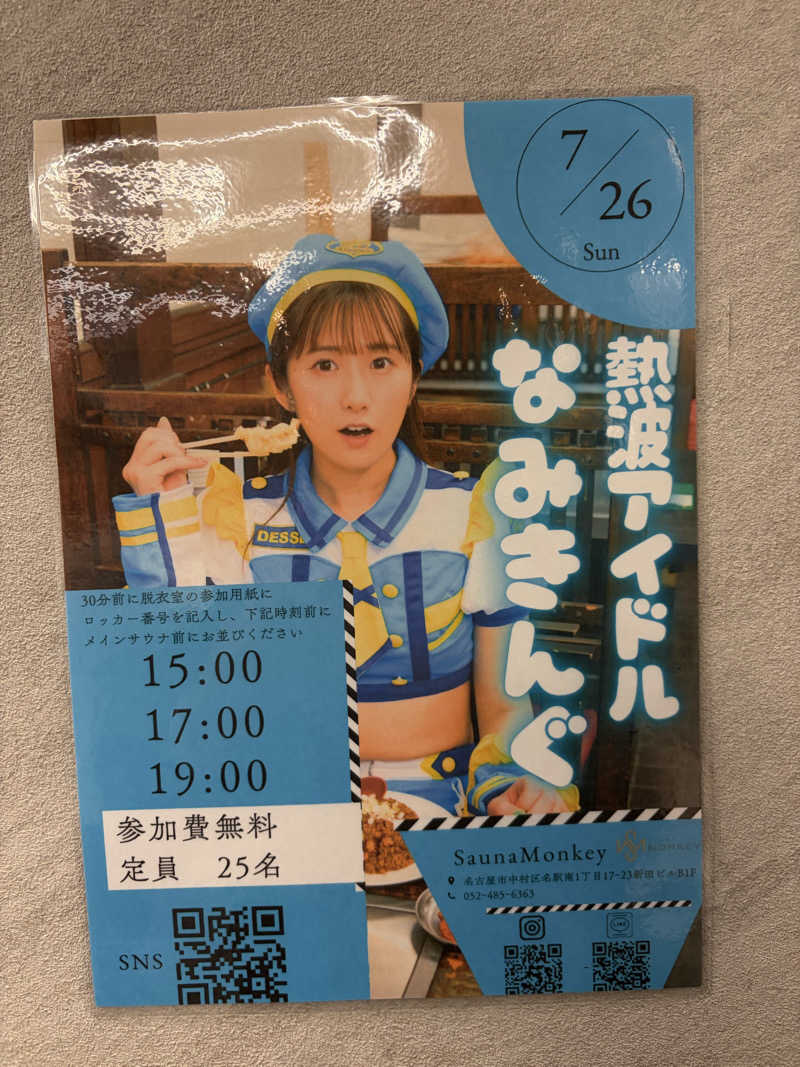 いちごぱふぇ🍓さんのSAUNA MONKEY / サウナモンキー 名古屋のサ活写真