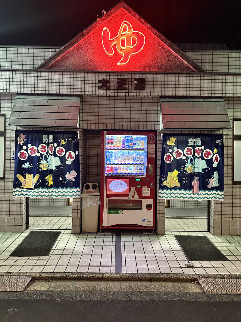 ゆうみさんの大正湯(七条御前)のサ活写真