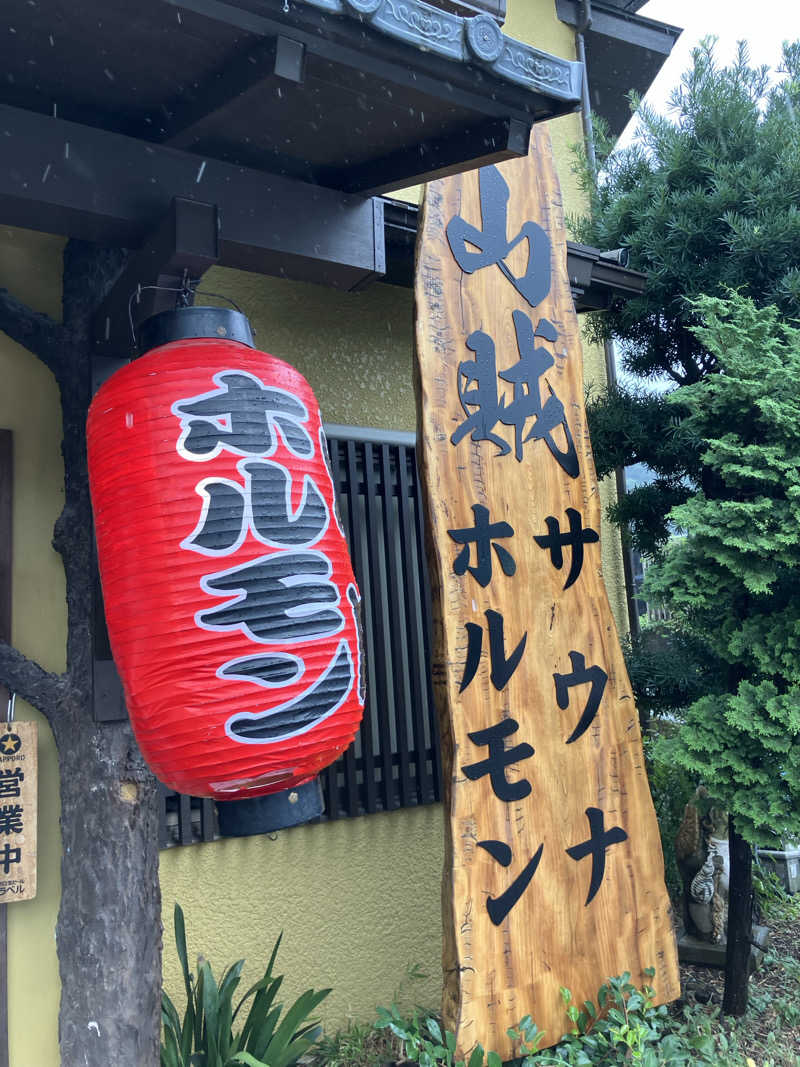 よわまる🧖🧘✨さんの山賊サウナのサ活写真