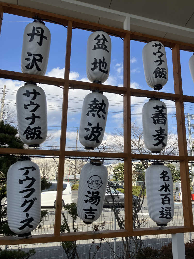 よわまる🧖🧘✨さんのととのいの郷 秦野湯花楽のサ活写真