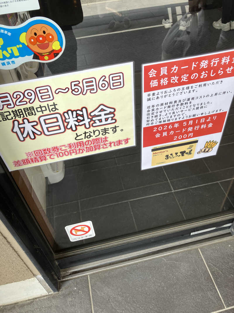 よわまる🧖🧘✨さんのおふろの王様 瀬谷店のサ活写真