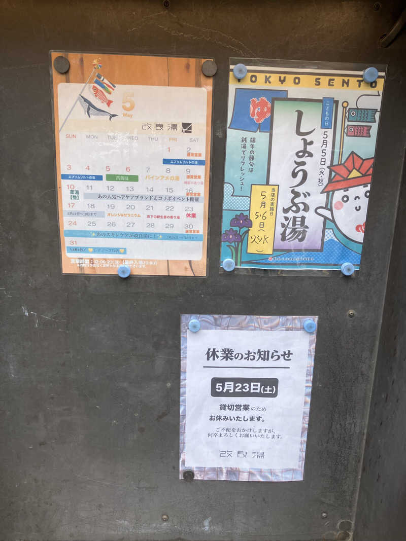 よわまる🧖🧘✨さんの改良湯のサ活写真