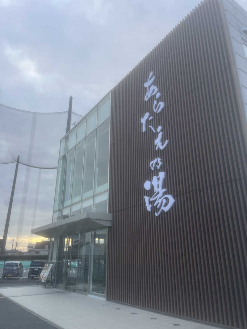Fさんの徳島天然温泉 あらたえの湯のサ活写真