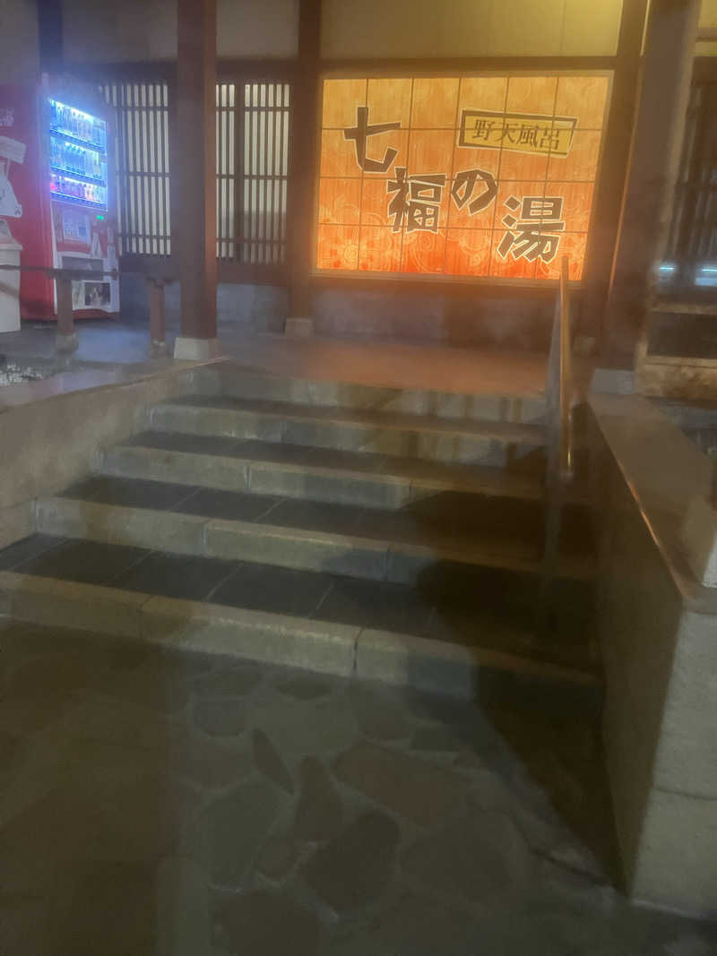 Fさんの七福の湯 上越店のサ活写真