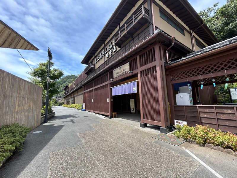 こんさんの京王高尾山温泉 極楽湯のサ活写真