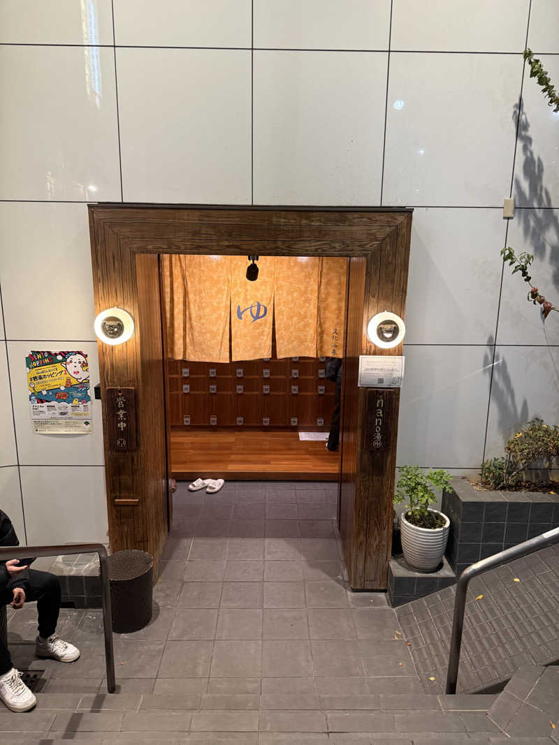 nさんの文化浴泉のサ活写真