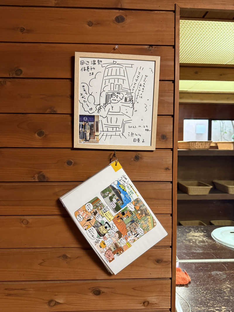 nさんの田辺温熱保養所のサ活写真