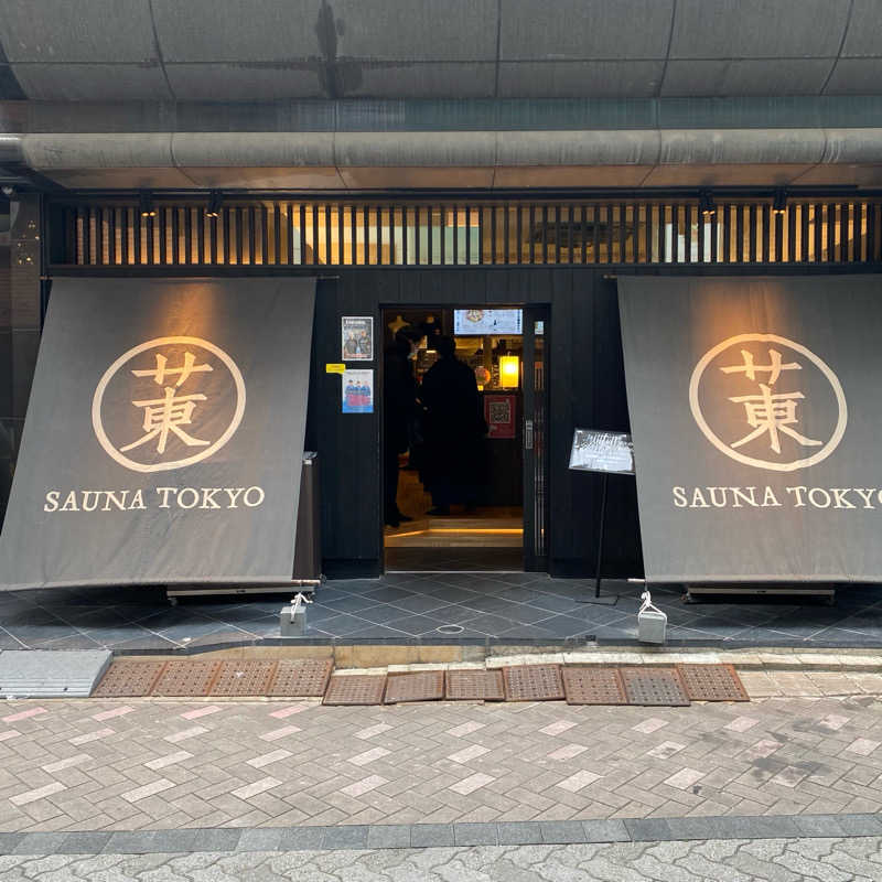 ごりらっくすさんのサウナ東京 (Sauna Tokyo)のサ活写真