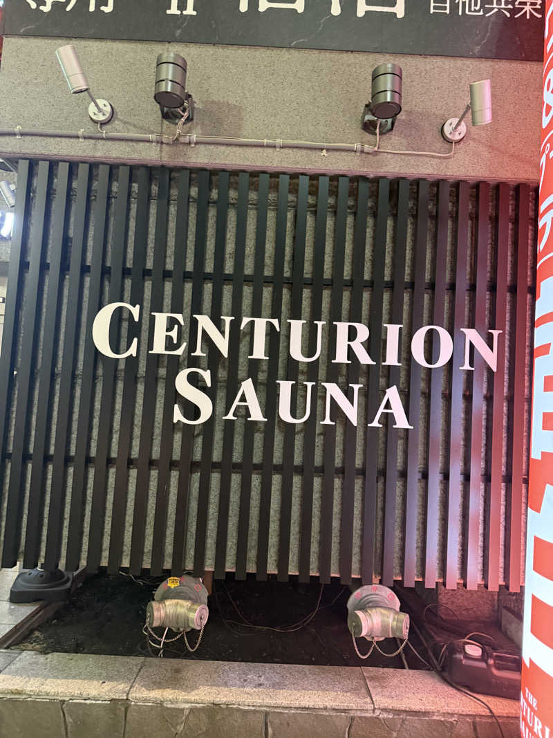 やまゆう♨️さんのザ・センチュリオンサウナレスト&ステイ札幌のサ活写真