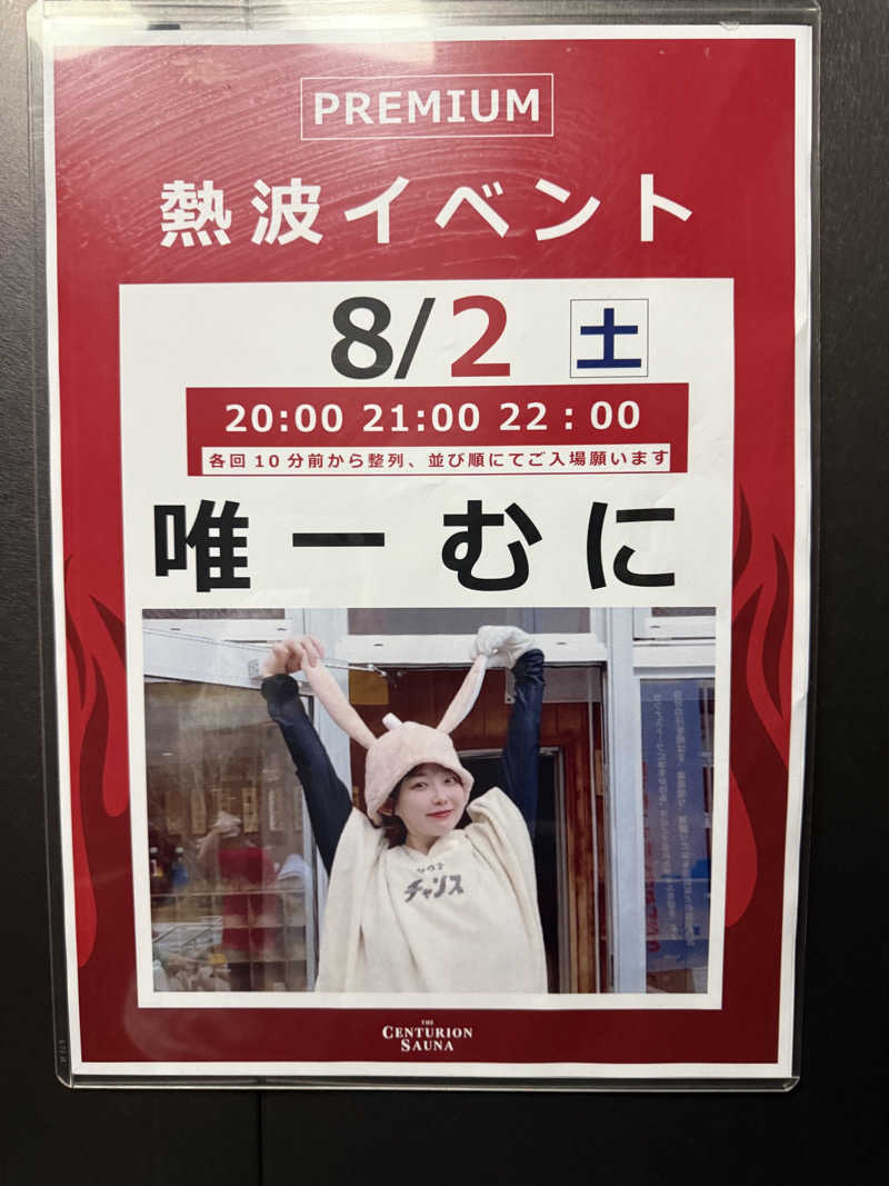 やまゆう♨️さんのザ・センチュリオンサウナレスト&ステイ札幌のサ活写真