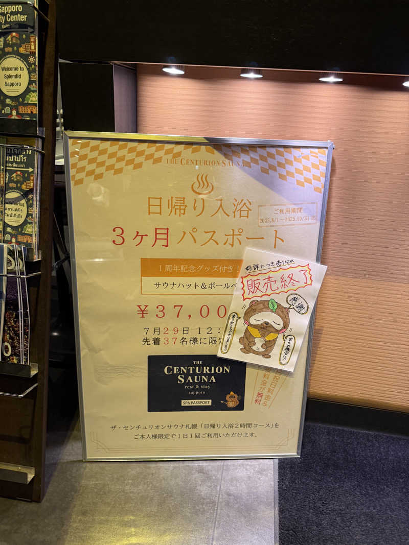 やまゆう♨️さんのザ・センチュリオンサウナレスト&ステイ札幌のサ活写真