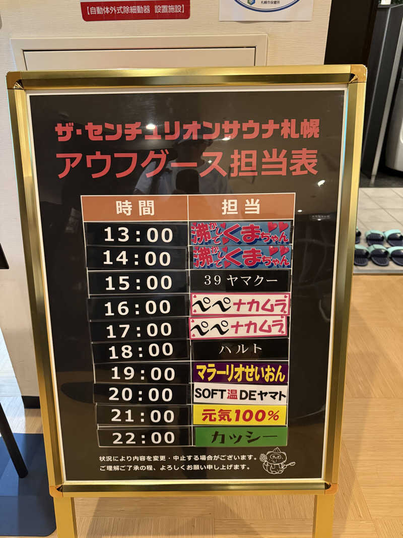 やまゆう♨️さんのザ・センチュリオンサウナレスト&ステイ札幌のサ活写真