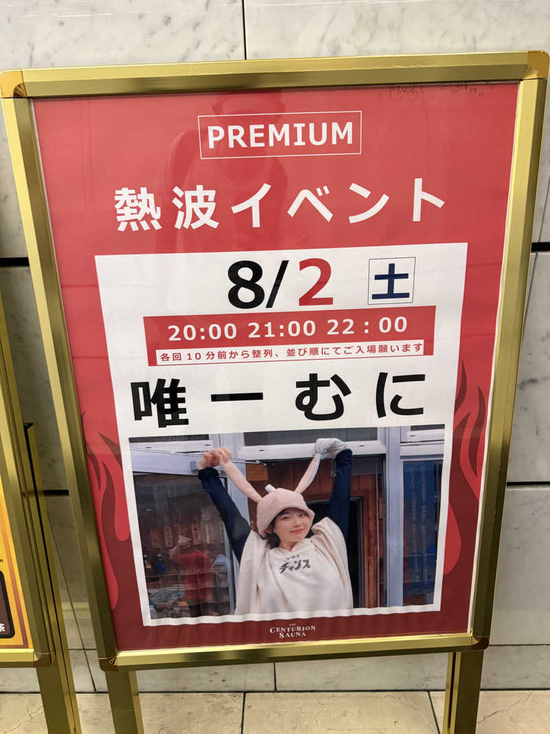やまゆう♨️さんのザ・センチュリオンサウナレスト&ステイ札幌のサ活写真