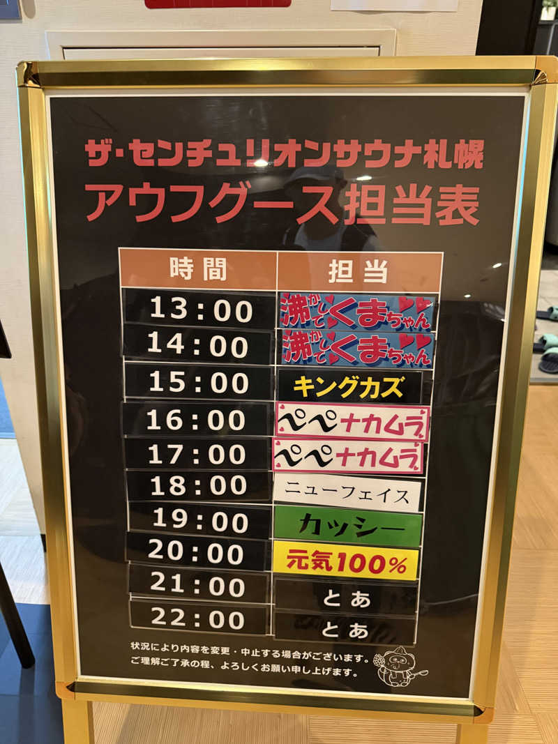 やまゆう♨️さんのザ・センチュリオンサウナレスト&ステイ札幌のサ活写真