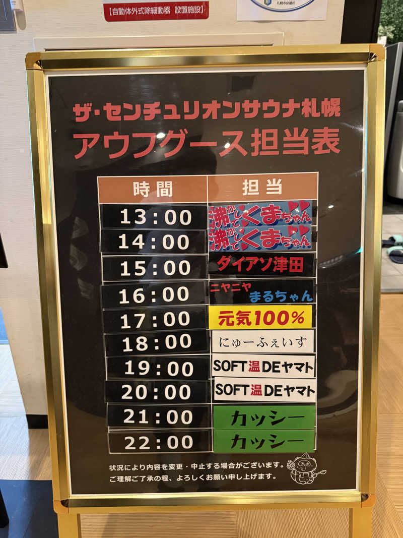 やまゆう♨️さんのザ・センチュリオンサウナレスト&ステイ札幌のサ活写真